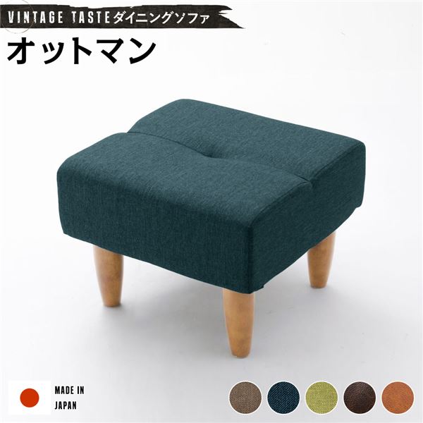 夕御飯長いす/置き目長いす 【オットマン ネイビー・ナチュラル脚】 布切れ出どころ 日本製【代引不可】 インテリア・寝具・収納-オットマン-ソファ・ソファベッド