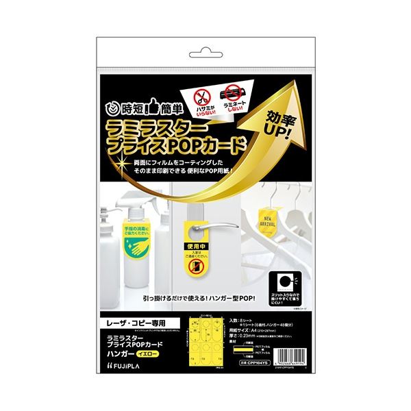 (まとめ) ヒサゴ ラミラスター 必要経費POP歌留多 A4 ハンガー 6面 黄色 CPP104YS 1冊(8居敷き) 【×5仕掛ける】