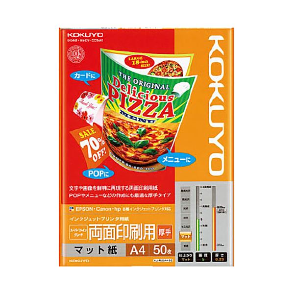 （まとめ）コクヨ インクジェット印刷人質問用紙スーパーファイングレード 両面刷り上げる用・朦々たる A4 KJ-M25A4-50 1冊(50枚) 【×5書き割り】