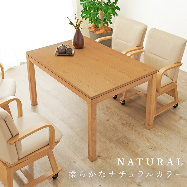こたつ テーブル 単品 約幅120×奥行80×高さ64cm ハイタイプ 継脚時69cm ナチュラル 木製 継脚付き 高さ調節可 組立品【代引不可】