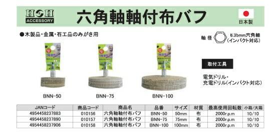 業務用15個セット) H＆H 六角軸軸付き布バフ 〔DIY用品 BNN-50 50mm