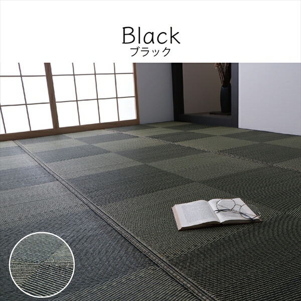 い草 カーペット ござ 江戸間3畳 約174×261cm ブラック 防炎 抗菌 防臭 裏貼りタイプ 日本製 国産 市松柄 ラグ 敷き物【代引不可】|インテリア生活雑貨の店ポライト