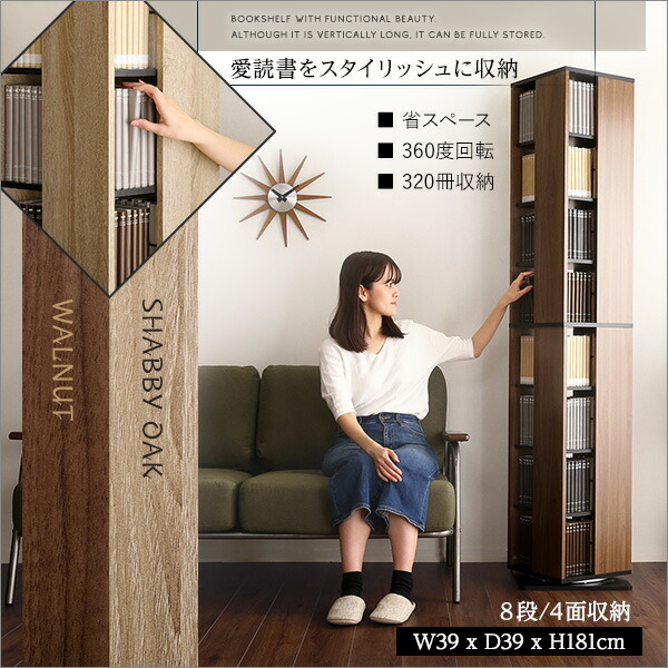回転ブックラック8段タイプシャビーオークブラック組立品【代引不可】