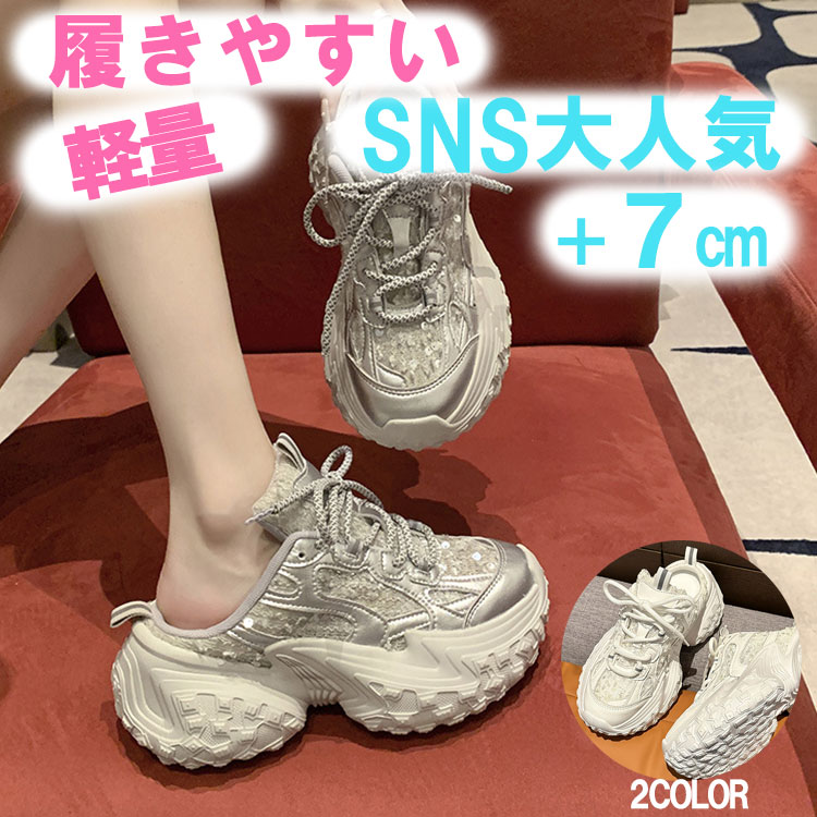 厚底スニーカー レディース スリッポン 韓国風 シルバー ホワイト 歩きやすい 美脚効果 約7cm厚底 かわいい カジュアル おしゃれ 厚底シューズ 軽量 歩きやすい 編み上げ 靴 韓国 疲れにくい 美脚 盛れる ウェッジソール 履きやすい 送料 無料 エナメル スタイルアップ