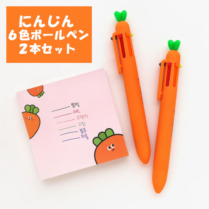 楽天市場】蛍光ペン にんじん 筆記用具 6色カラー キャラクター
