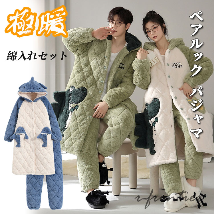 ペア パジャマ 上下セット もこもこ パジャマ 冬 大人 カップル お揃い 着ぐるみ パジャマ 着る毛布 冬物 防寒 寝間着 ルームウエア ペアお揃い 暖かい ふわふわ ゆったり 可愛い 寝巻き 防寒対策 レディース メンズ 彼女 彼氏 夫婦お揃い 新婚お祝い 記念日 修学旅行 ID3263