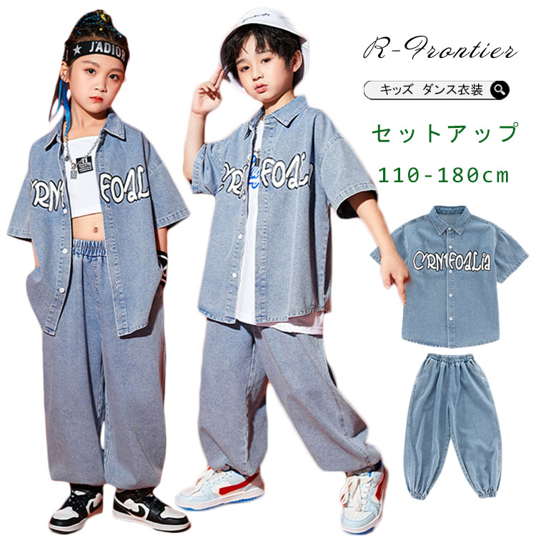 キッズ ダンス 衣装 ヒップホップ デニム シャツ ジャケット ロングパンツ セットアップ HIPHOP パンツ ズボン 女の子 子供服 ジャズダンス  ステージ衣装 練習着 体操服 舞台服 発表会 応援団 人気 かっこいい 110-170cm 最大91%OFFクーポン