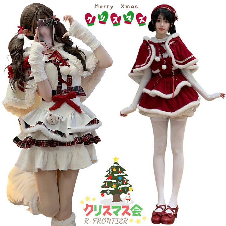 クリスマス 衣装 レディース 新年 ワンピース クリスマス ロリータ ドレス JSK ジャンパースカート 女の子 可愛い クマ 白 ケープ Lolita 普段着 ロリィタ 甘ロリ マント リボン キャミソールワンピ 華やか クリスマス コスプレ パーティー コスチューム ドレス
