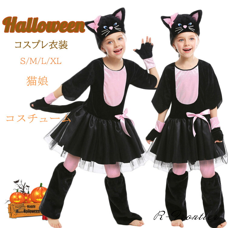 ハロウィン 仮装 女の子 子供 猫 着ぐるみ 可愛い 猫娘 コスプレ衣装 ワンピース ハロウィン衣装 コスチューム パーティー 誕生日 発表会 イベント  クリスマス 学園祭 cosplay 写真撮影 100-150cm 賜物