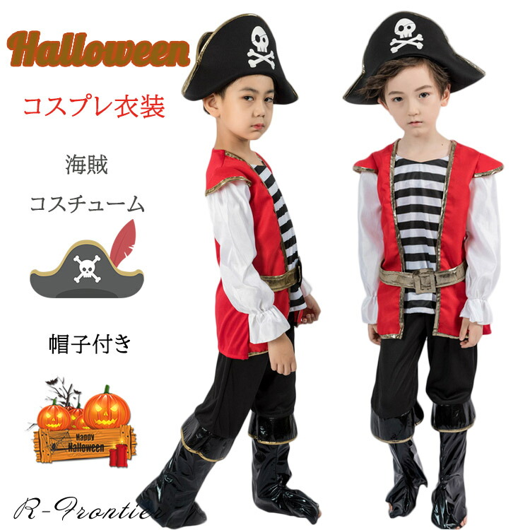 高品質 子供仮装 コスプレ キッズパイレーツ•海賊