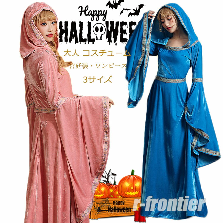 魔女 コスプレ レディース クリスマス 仮装 大人 宮廷装 ドレス ワンピース 中世ヨーロッパ 貴族 フード付き 悪魔 占い師 巫女 コスチューム 長袖 ロングドレス 復古風 洋服 可愛い 女性 大きいサイズ ハロウィン コスプレ衣装 文化祭 学園祭 イベント 物語 爆売り