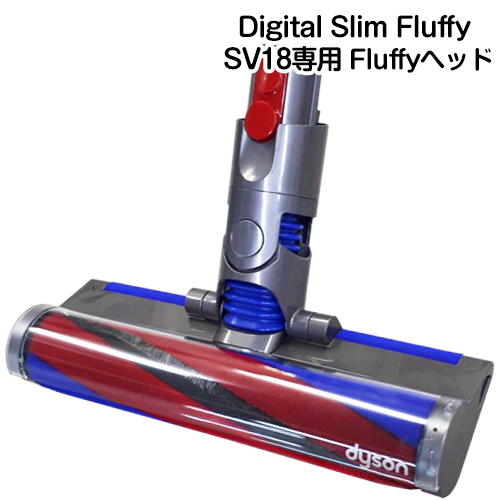Dyson ダイソン 正規品 純正 V8 slim fluffy 専用 ソフトローラークリーナーヘッド V8 スリム対応 SV10K 専用