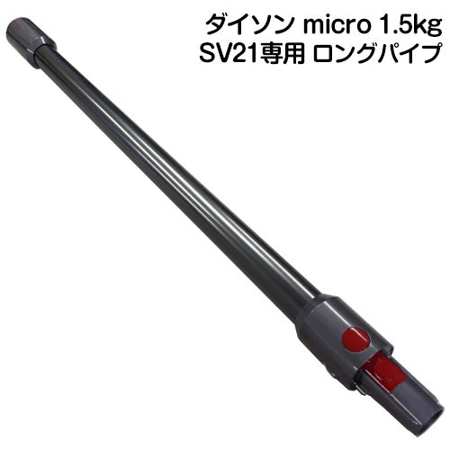 楽天市場】Dyson Digital Slim Fluffy 専用 SV18専用 ロングパイプ 