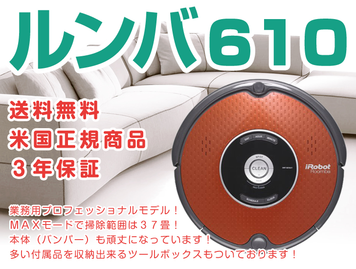 SEDONA | Rakuten Global Market: iRobotRoomba iRobot Roomba 610