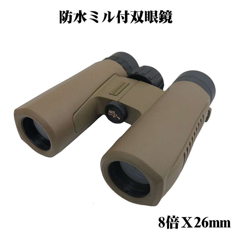 新品 実物 ミル付 特殊部隊用高倍率昼夜兼用軍用双眼鏡 防水 目盛付