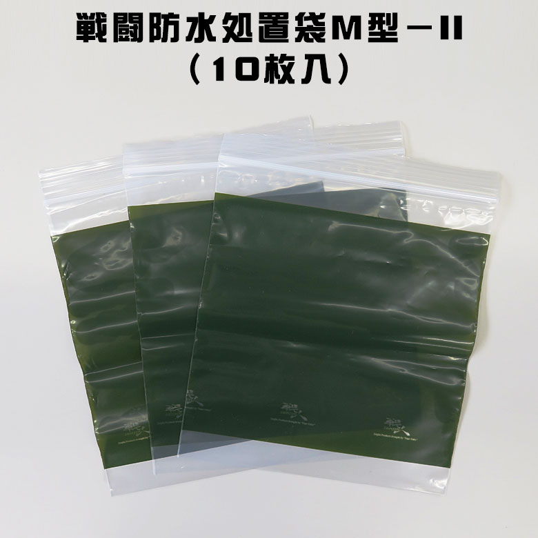 【楽天市場】【戦闘防水処置袋Ｌ型－II（10枚入）】陸上自衛隊 