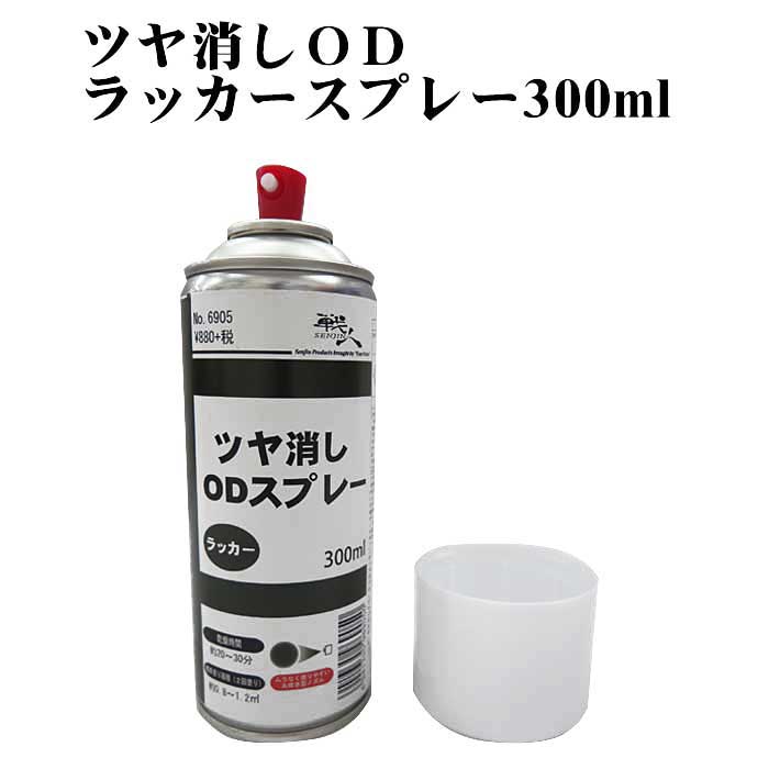 楽天市場 ツヤ消しodラッカースプレー300ml 陸上自衛隊 マット グリーン 緑 塗料 塗装 戦人 Senjin 楽天市場 ツヤ消しodラッカースプレー300ml 陸上自衛隊 マット グリーン 緑 塗料 塗装 戦人 Senjin