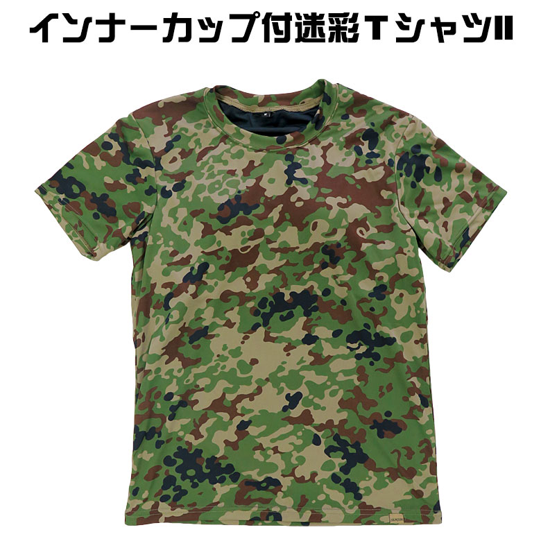 楽天市場】カップ付き迷彩ＴシャツII（陸上自衛隊 自衛隊 迷彩 戦人