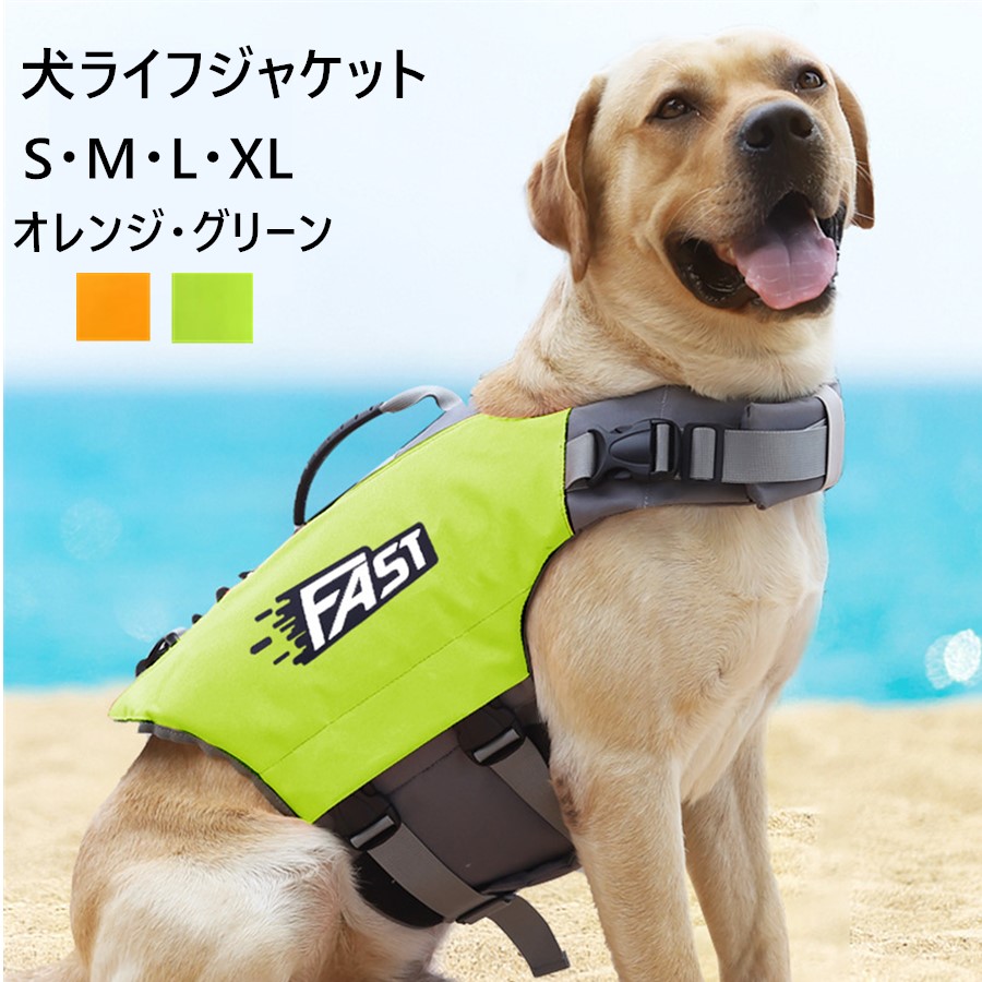 【楽天市場】【2個購入で600円OFF】犬 ライフジャケット 小型犬