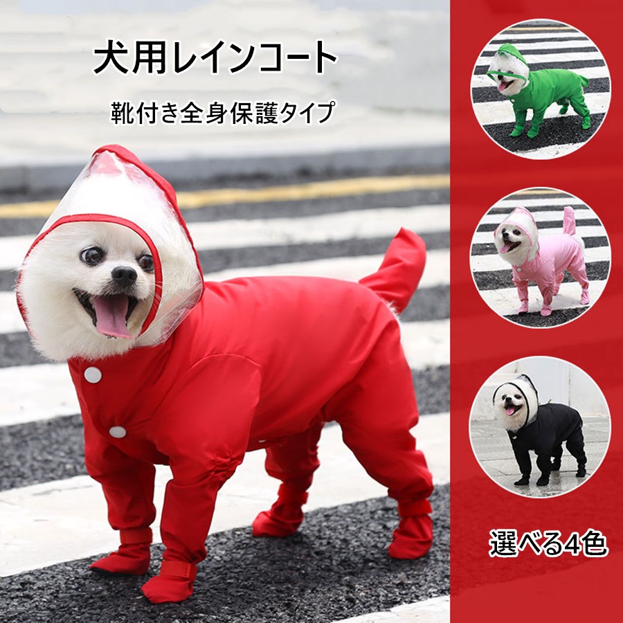 犬用レインコート ペットパラダイス ケープ付きレインコート 中型犬 / PET