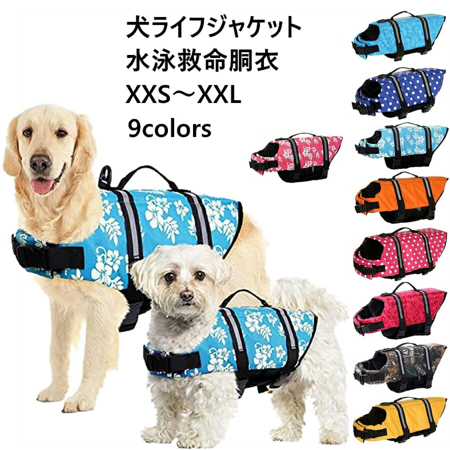 FOLBOT 犬用ライフジャケット Mサイズ PFD (ライフジャケット) – tagged 