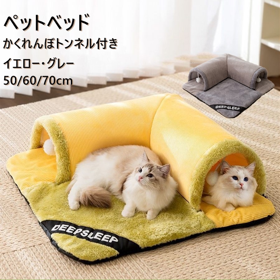 楽天市場】【楽天1位入賞】 ねこトンネル ペットベッド 冬 猫 ベッド