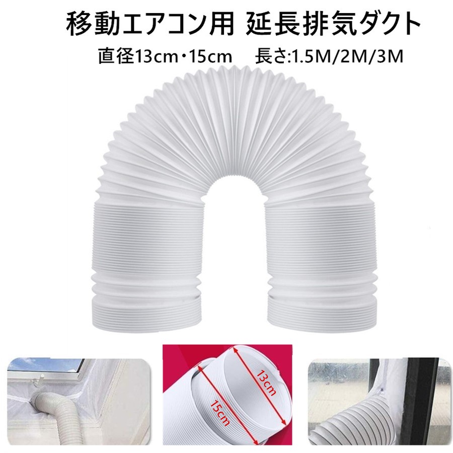 楽天市場】ナカトミ スポットクーラー用 伸縮タイプ 排熱延長ダクト 3m