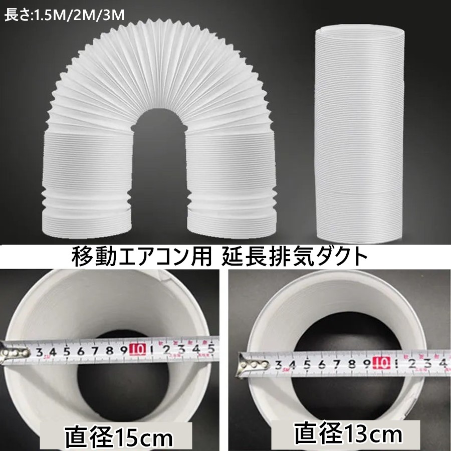 楽天市場】冷風専用 延長ダクト3m 伸縮タイプ EDS-3C スポット