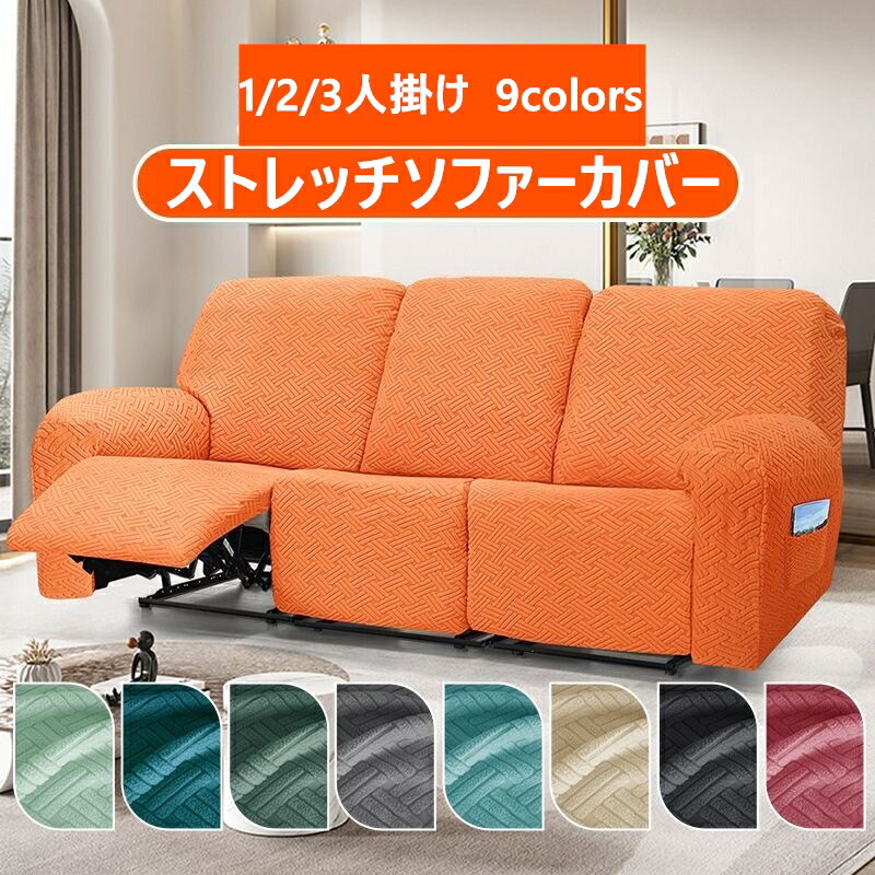 楽天市場】【2点で注文420円OFF】リクライニングチェア ソファカバー