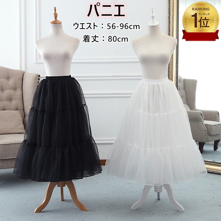 楽天市場】【2点で460円OFF】パニエ ロング 80cm チュールスカート