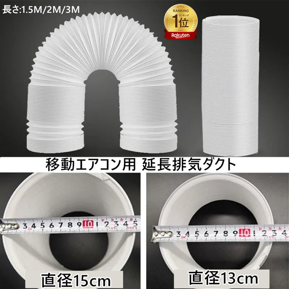 楽天市場】スポットクーラー スポットエアコン 専用 伸縮タイプ排熱