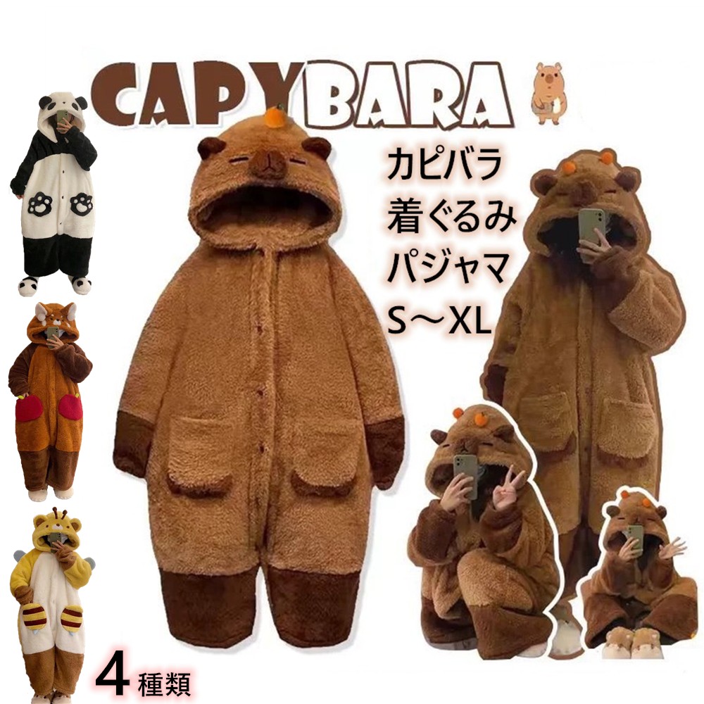楽天市場】5種類 カピバラ柄 着る毛布 着ぐるみ パジャマ カピバラ カッティングダイ着ぐるみ5個セット