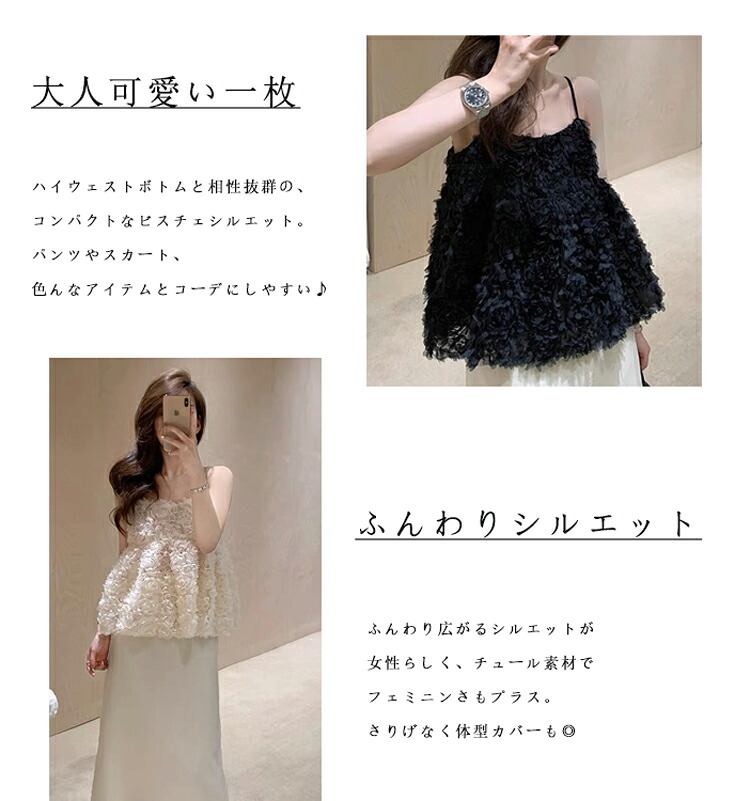 《お得saleクーポンで3231円！》ビスチェ キャミソール チュール ベスト レディース 春 夏 ペプラム トップス 春夏 花柄 立体感 重ね着 キャミ レイヤード 微シアー ショート丈 チュールキャミ ノースリーブ プルオーバー 可愛い 女の子 デート 遊園地