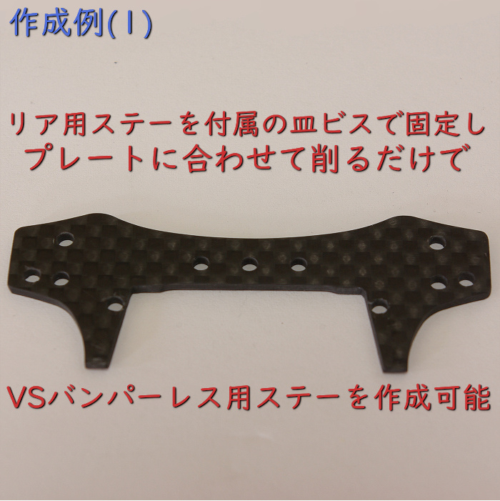 楽天市場 ミニ四駆vsバンパーレスドリリング プレート 汐見板金web Shop