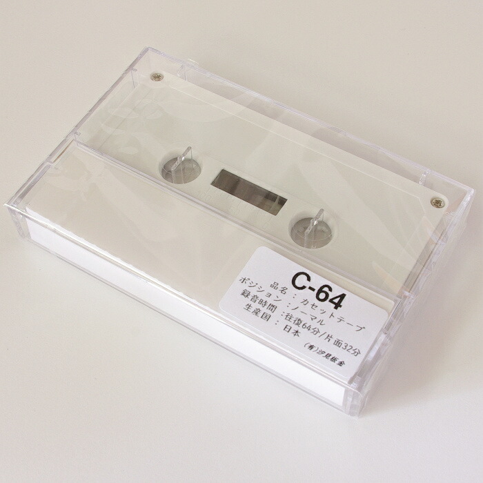 楽天市場 C 64 日本製 カセットテープ 64分 汐見板金web Shop