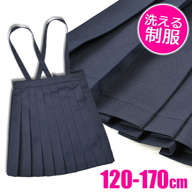 楽天市場】【送料無料】制服 スカート 紺 無地 プリーツスカート