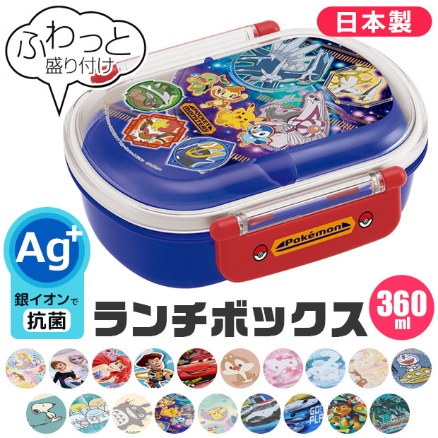 楽天市場 お買い物マラソン 22新柄 30 Off メール便不可 Skater 抗菌 ふわっとフタタイトランチボックス 22年 新柄 お弁当箱 ドーム型 蓋 盛れる キャラ弁 デコ弁 お弁当箱 幼稚園 プラスチック お弁当箱 幼稚園 お弁当箱 可愛い お弁当箱 おしゃれ