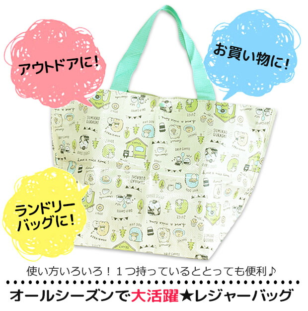 市場 メール便対応 バッグ ビニールバグ ランドリーバッグ トートバッグ 大きい 大容量 レジャーバッグ かわいい エコバッグ すみっコぐらし