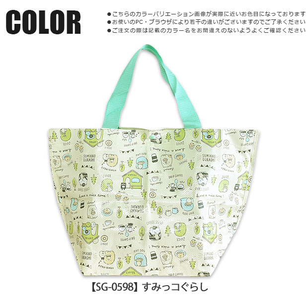 市場 メール便対応 バッグ ビニールバグ ランドリーバッグ トートバッグ 大きい 大容量 レジャーバッグ かわいい エコバッグ すみっコぐらし