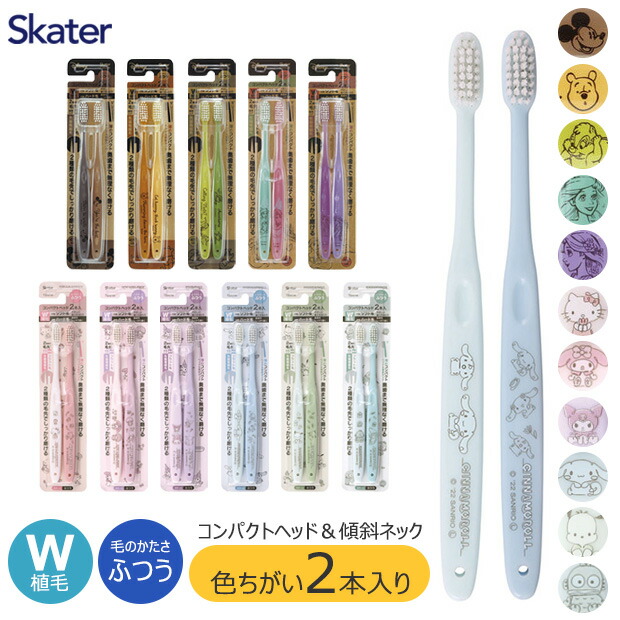 【 10％OFF 】【3点以上で送料無料】 SKATER スケーター 歯ブラシ 大人 用 奥歯 ハブラシ オーラルケア 歯磨き はみがき サンリオ セット ディズニー 2本セット 2本入り キャラクター かわいい 大人用 デンタルケア W植毛 コンパクトヘッド 毛のか BPAフリー BPA-Free画像