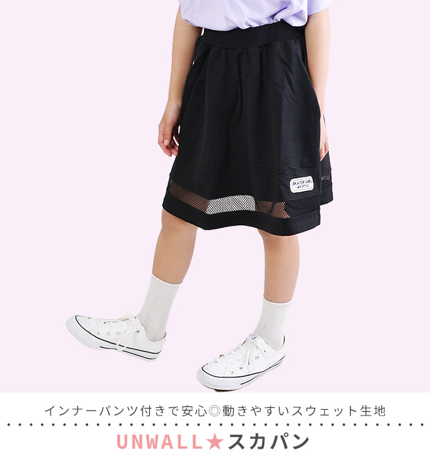 【送料無料】UNWALLスカパンキッズ160cm女の子スカートポケット付きスカート子供インナーパンツ付きスカッツキッズ夏スカートパンツ黒スカートキッズ子供ボトムススカパン半ズボン子供服女の子ジュニアブラックパープル子供140cm150cm