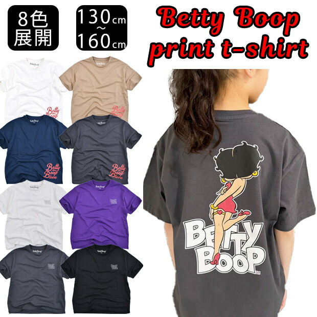 楽天市場】【送料無料】BettyBoop ベティちゃん 半袖 Tシャツ キッズ