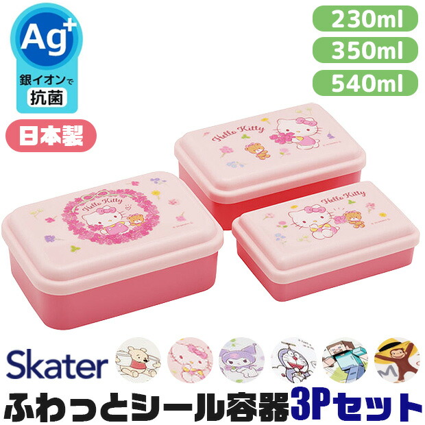 楽天市場】ハローキティ フラワーリース 保存容器 2組セット シール