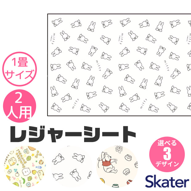 楽天市場】【 10%OFF☆ 】【送料無料】SKATER スケーター かわいい