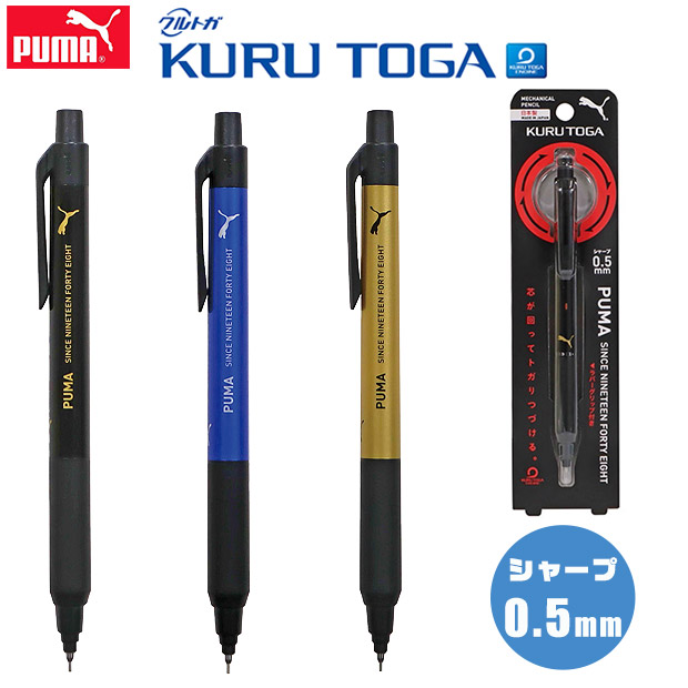 Kawase 青 シャープペンシル 専用ケース付き 楽天市場】PUMA プーマ クルトガ ks クルトガKSモデル