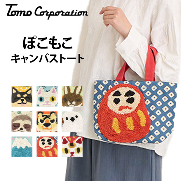 楽天市場】【 10%OFF☆ 】【送料無料】ぽこもこ トートバッグ