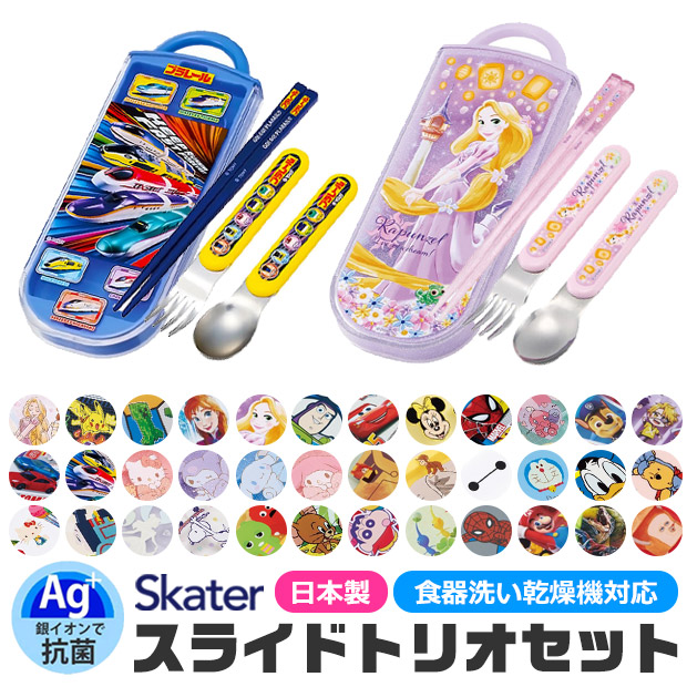 2025年最新柄【 12％OFF★ 】【送料無料】SKATER スケーター スライドトリオ トリオセット お弁当 スプーンセット お箸 抗菌 2025年 最新柄 新柄 お箸 スプーン フォーク 3点セット　保育園 幼稚園 小学生 男の子 女の子 キャラクター グッズ かわ BPAフリー BPA-Free画像