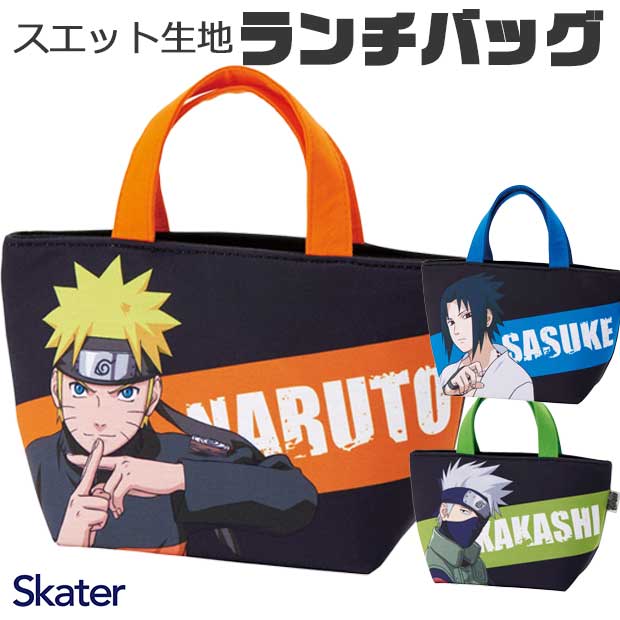 2025年最新柄 【 10％OFF★ 】【送料無料】SKATER スケーター ランチバッグ ランチトート ミニトートバッグ ナルト NARUTO SASUKE KAKASHI トートバッグ 小さめ キッズ 小学生 子供 子ども 男の子 女の子 手提げバッグ ランチバック ジャンプ 少年漫画 キャラ画像