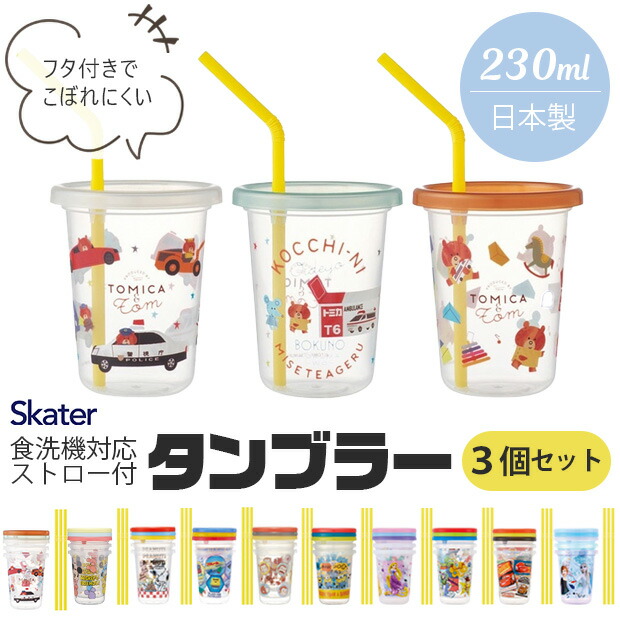 楽天市場】2025年最新柄【 10%OFF☆ 】skater スケーター ストロー付き