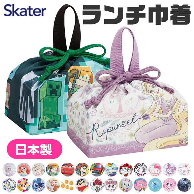 2026年最新柄【 17％OFF★ 】【送料無料】SKATER スケーター ランチ巾着 お弁当袋 子供用 ランチ袋 日本製 2026年 新柄 お弁当 グッズ ランチ 雑貨 遠足 巾着 袋 給食 男の子 女の子 キャラクター かわいい ディズニー サンリオ ポケモン 保育園 幼稚園 入園 入学 用品画像